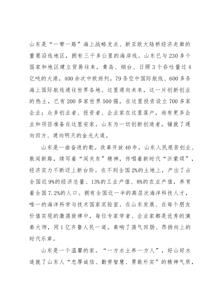 刘家义:在青年企业家创新发展国际峰会2018开幕式上的主旨演讲.docx,第3页预览