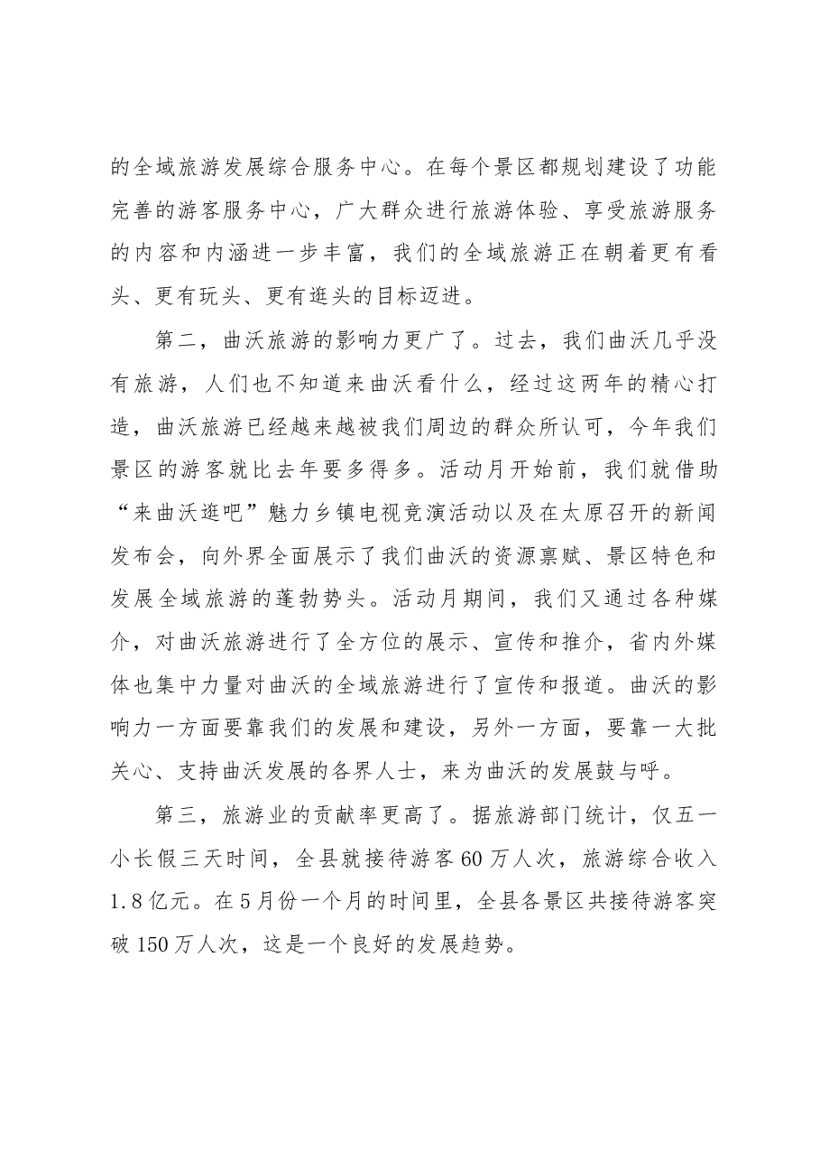 郭惠勇在全域旅游晋都行——六区四园景区建设“150大会战”动员大会上的讲话.docx，第4页预览