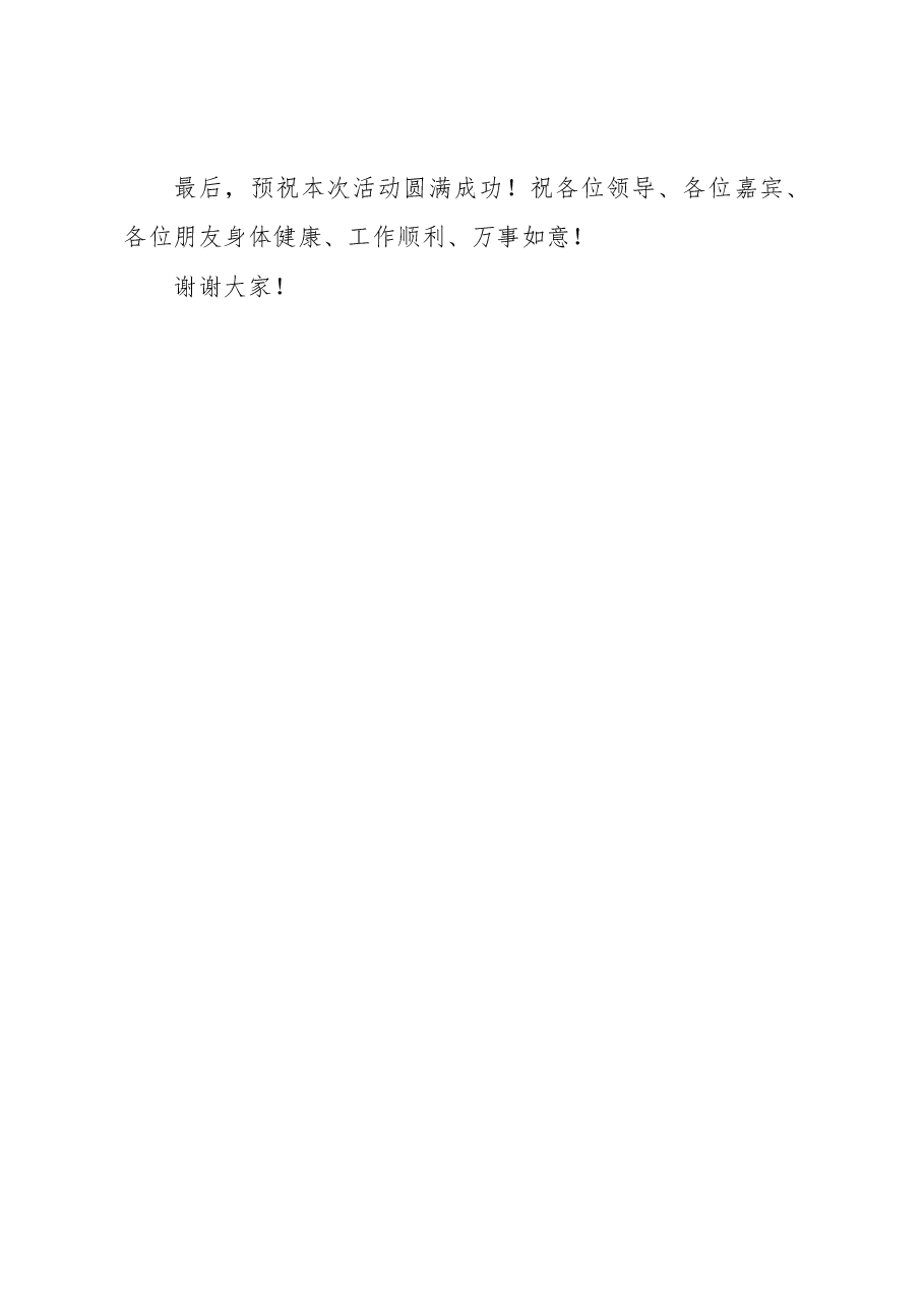 高永斌:在门头沟扶贫协作和对口支援帮扶大集活动上的致辞.docx,第3页预览