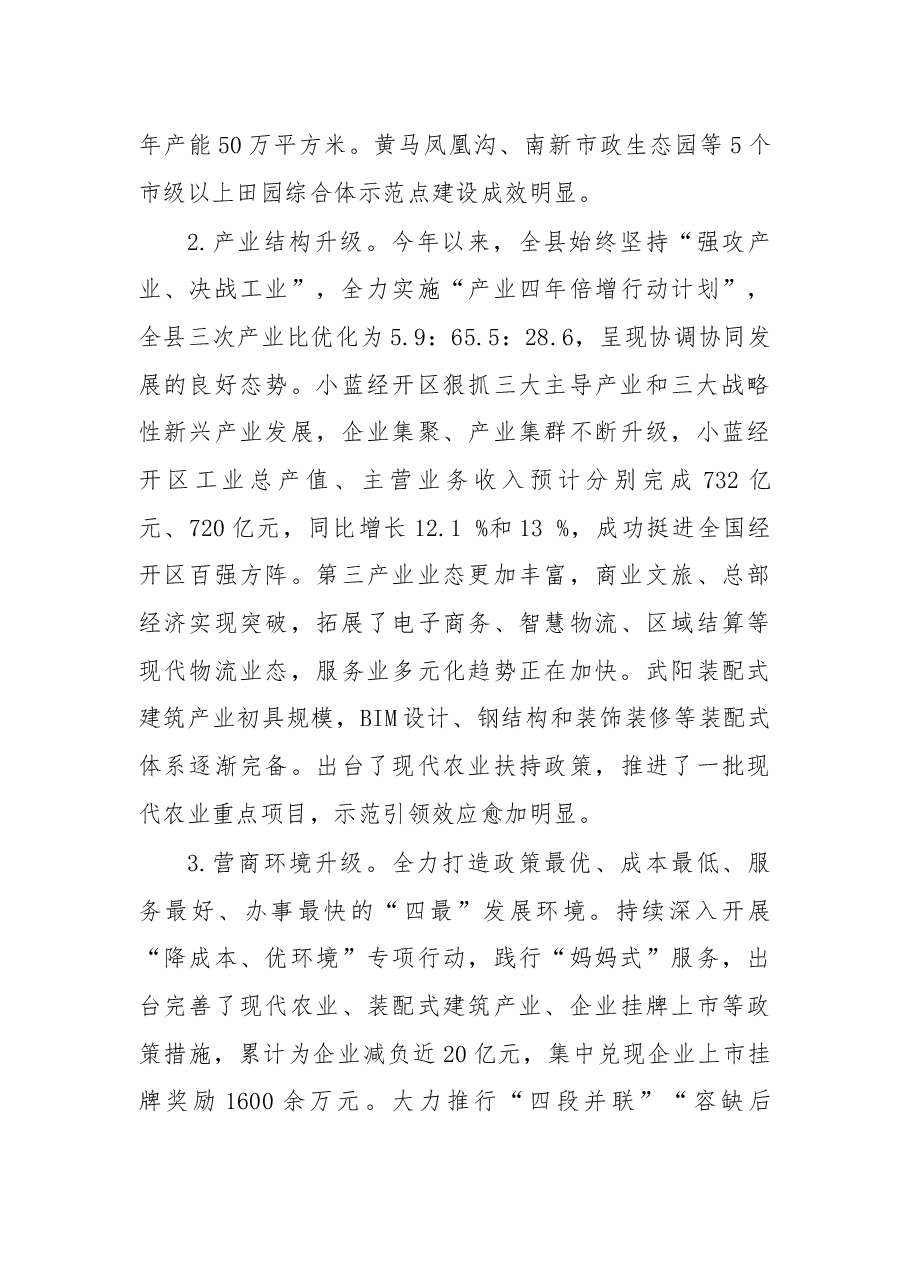在2018年重阳节情况通报会上的讲话.docx,第3页预览