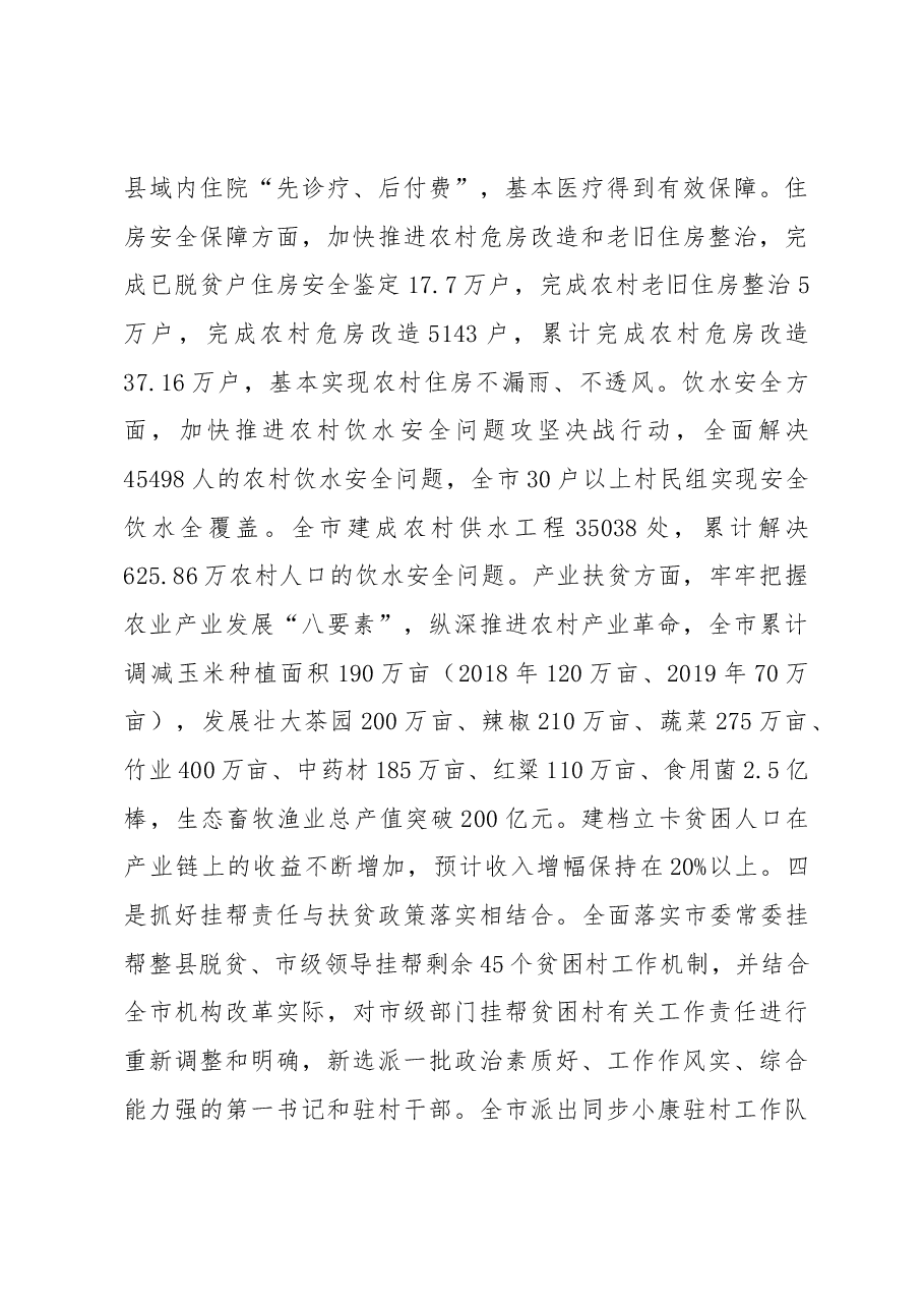 遵义市脱贫攻坚“五个专项治理”工作情况报告.docx,第4页预览