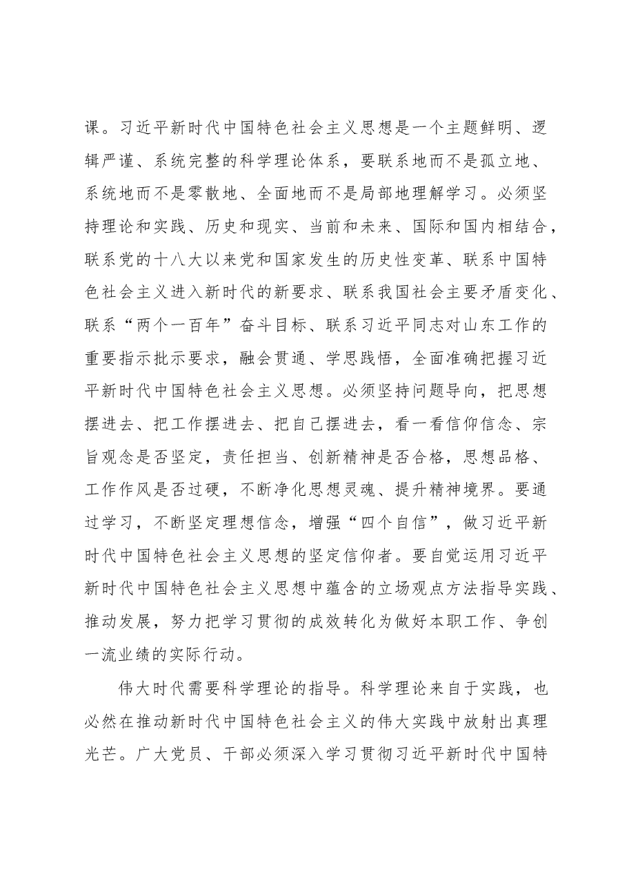 刘家义:不忘初心 牢记使命 做新时代合格共产党员.docx,第2页预览