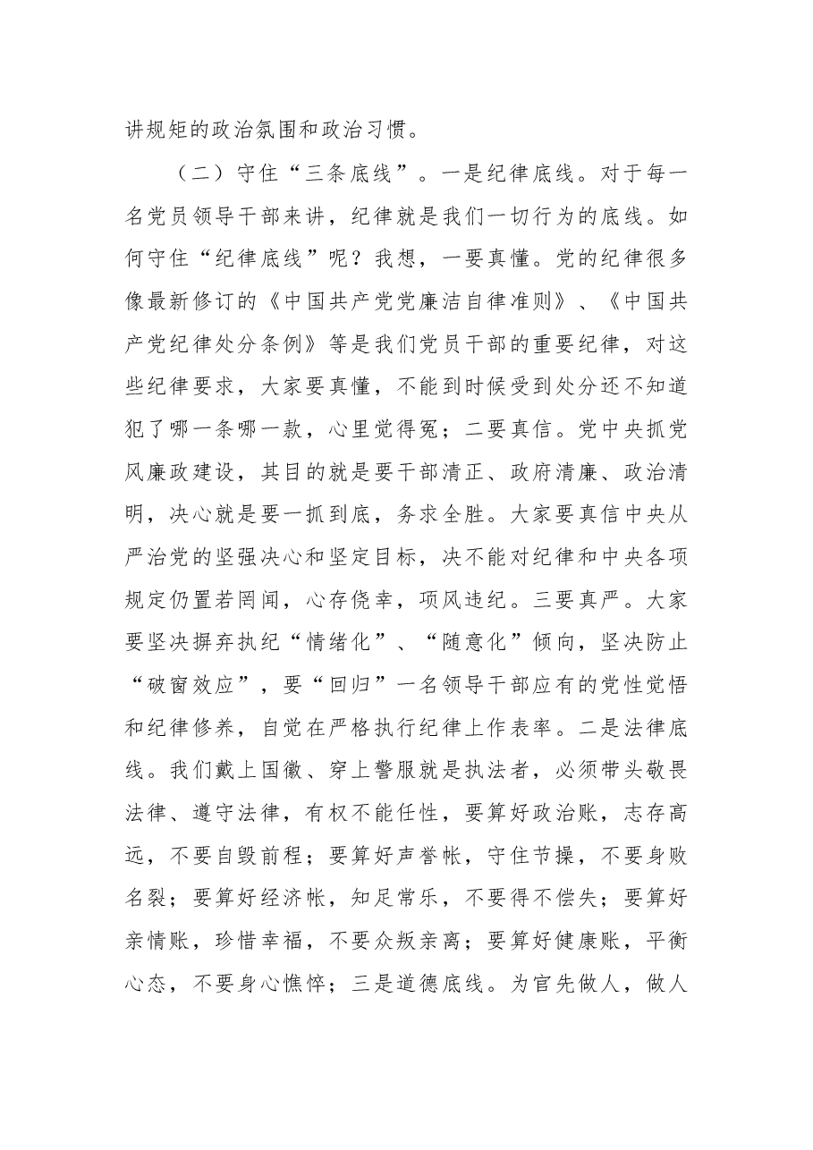 在公安局落实党风廉政建设“两个责任”集体约谈会上的讲话.docx,第4页预览