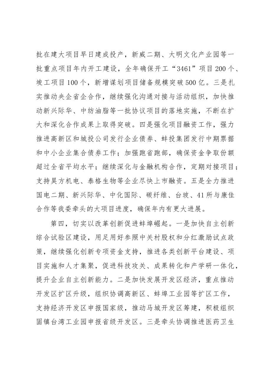 黄静:在“蚌埠要崛起,我该怎么办”大讨论活动动员大会上的讲话.docx,第3页预览