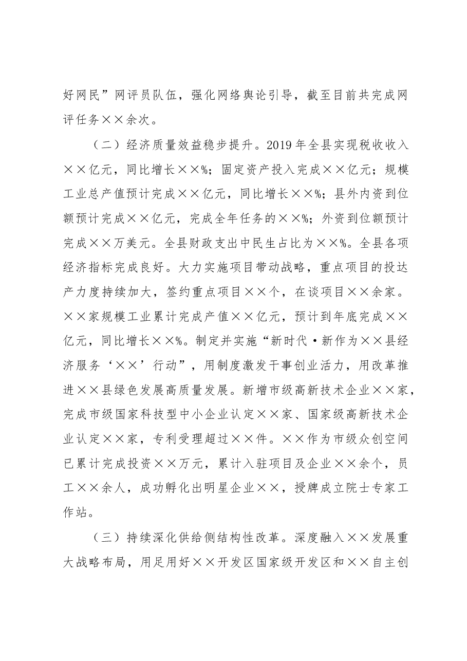 县党代会报告.docx,第3页预览