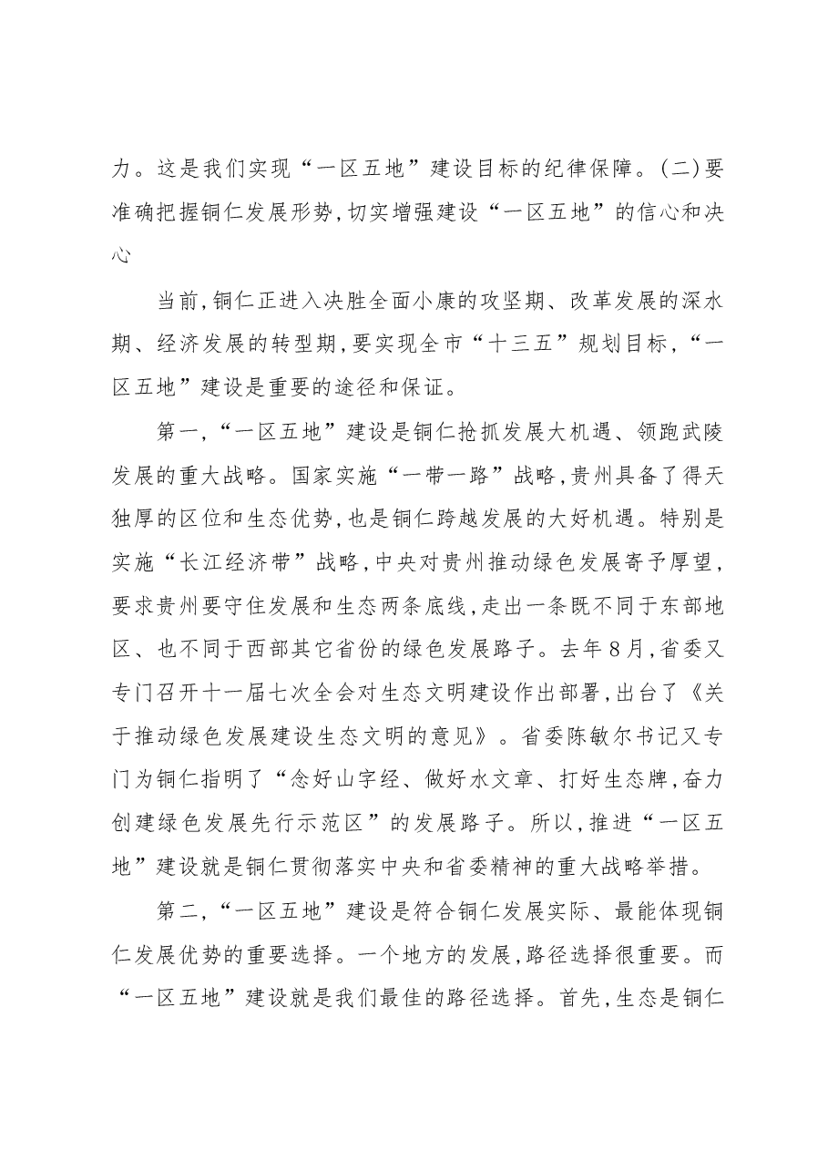 在市委党校2017年春季主体班开学典礼上的讲话.docx,第4页预览