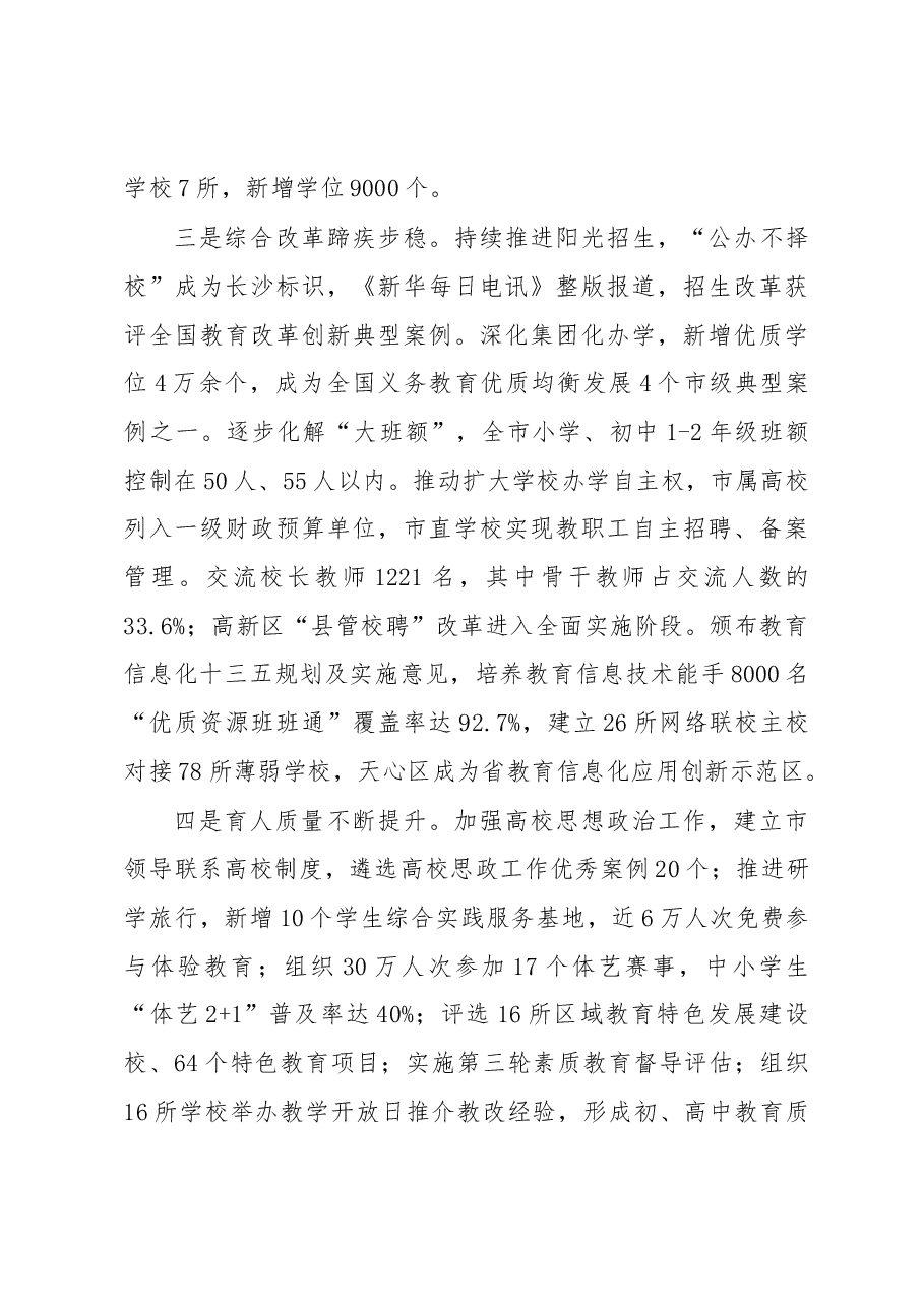 卢鸿鸣:在2018年全市教育工作会议上的讲话.docx,第3页预览