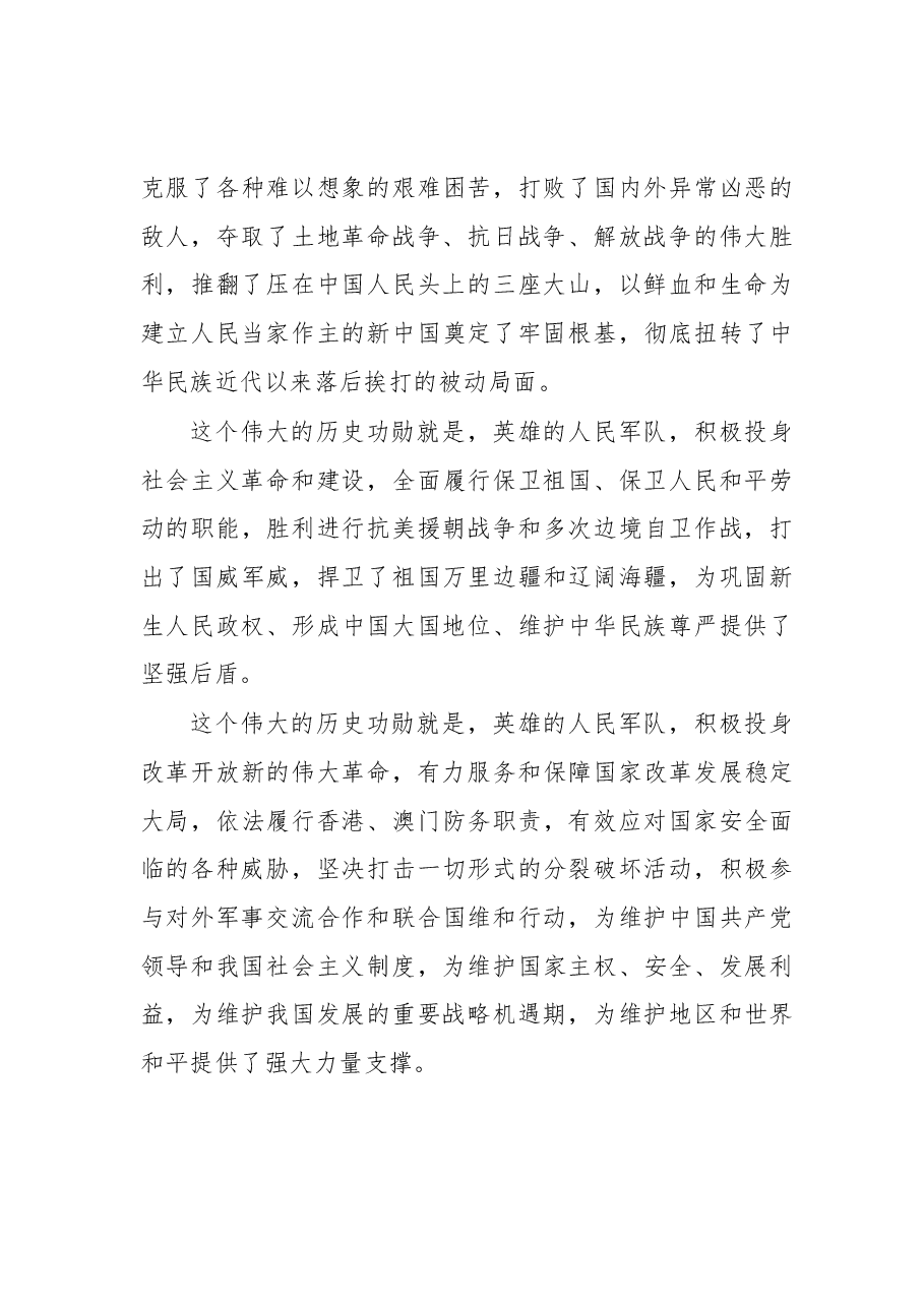 习近平庆祝建军90周年大会讲话.docx,第3页预览