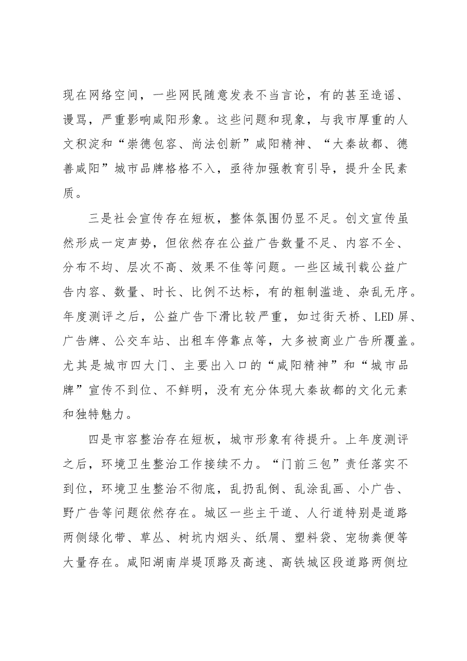全市创建全国文明城市工作大会上的讲话.docx,第4页预览