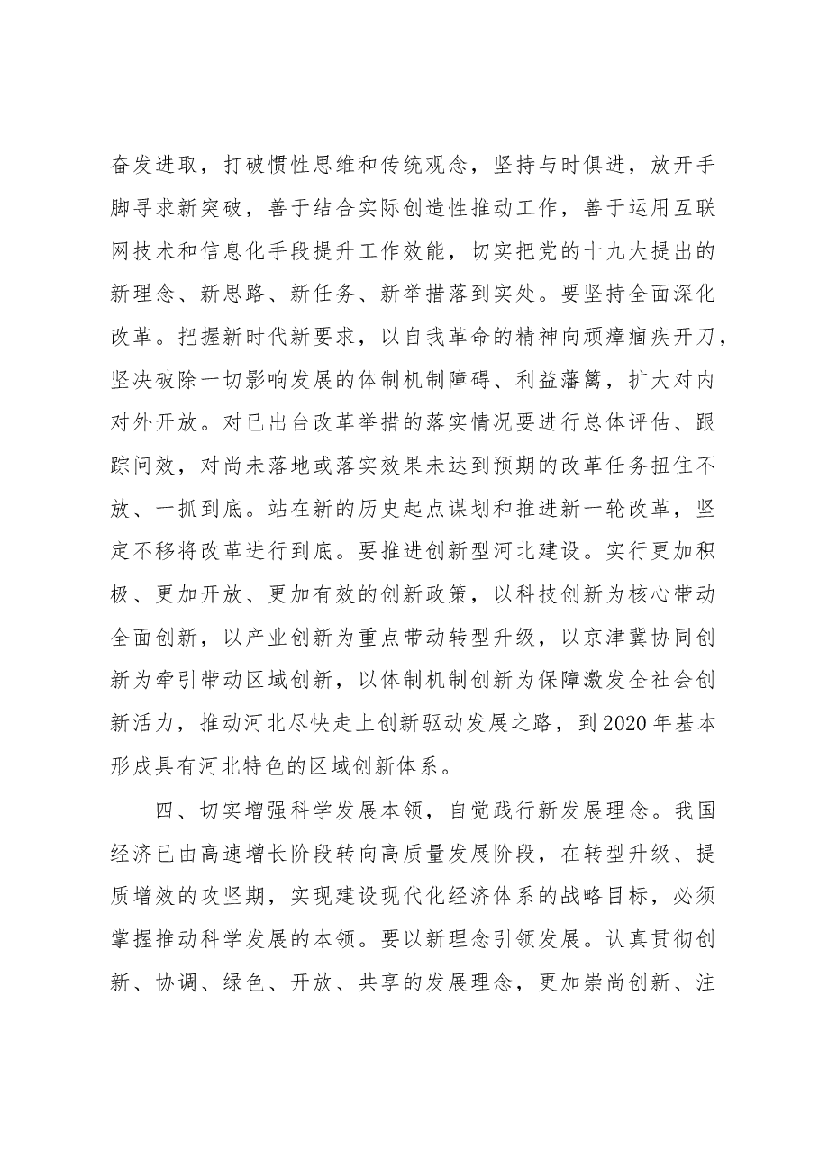 十九大学习体会2:河北省委书记王东峰.doc,第4页预览