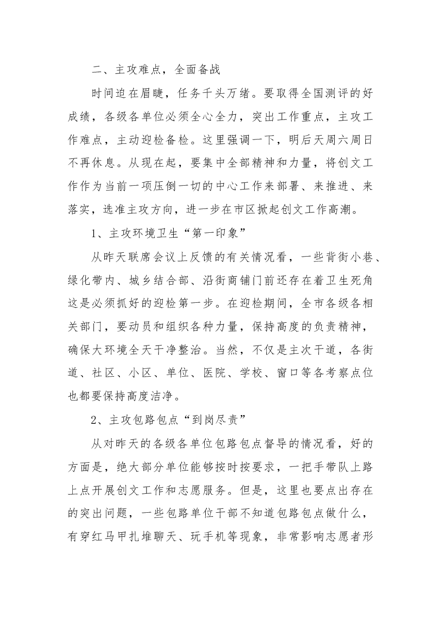 在X市创建全国文明城市工作推进会上的讲话.doc,第2页预览