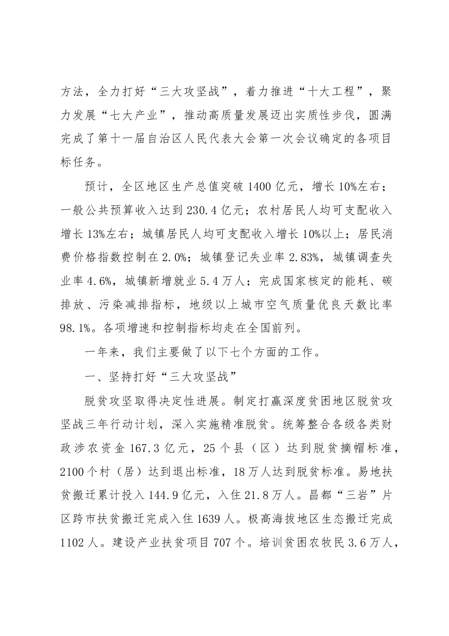 西藏自治2019年政府工作报告.docx,第2页预览