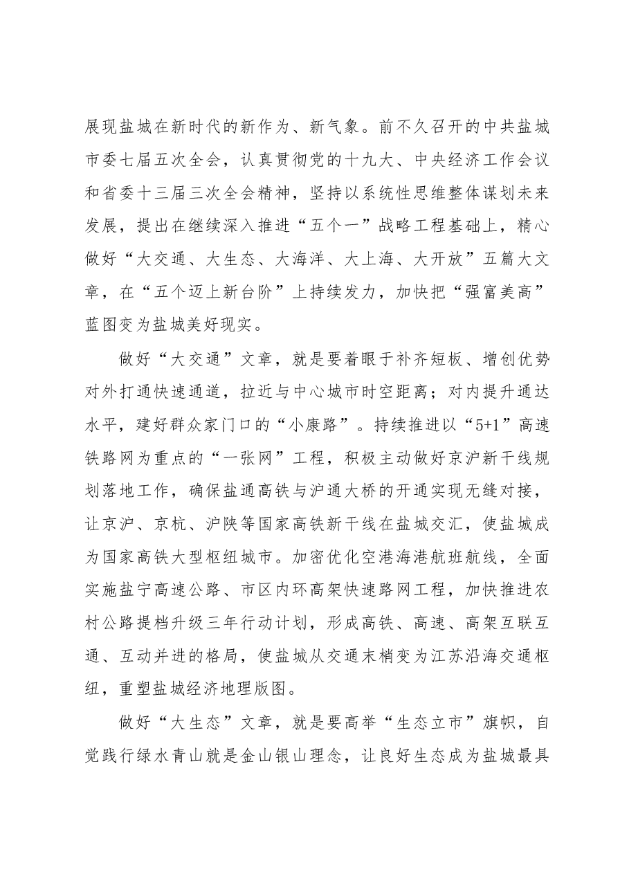 王荣平在市政协上的讲话摘要.doc,第3页预览