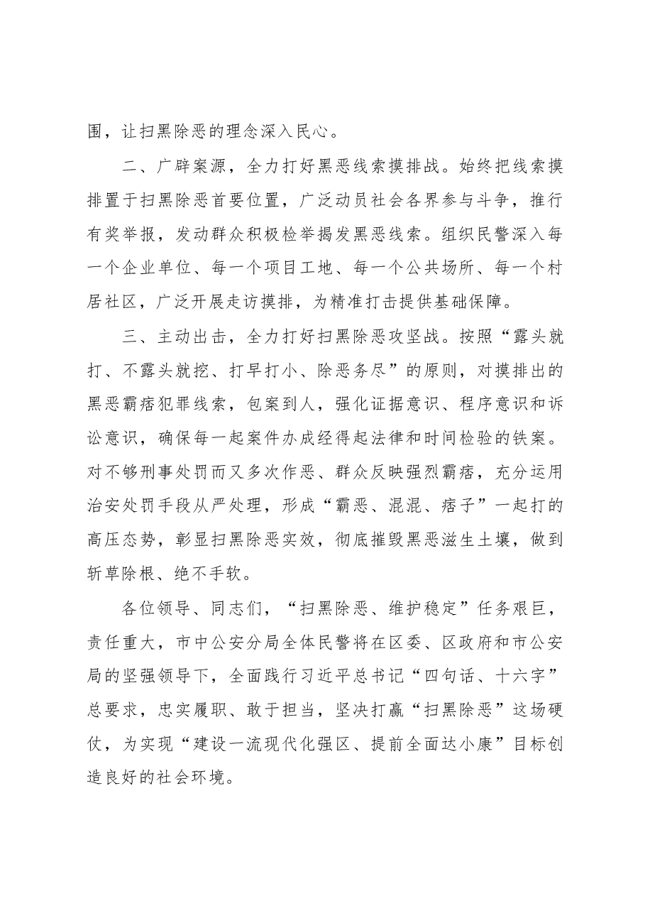 李玉华:在全区扫黑除恶专项斗争动员大会上的讲话.docx,第2页预览