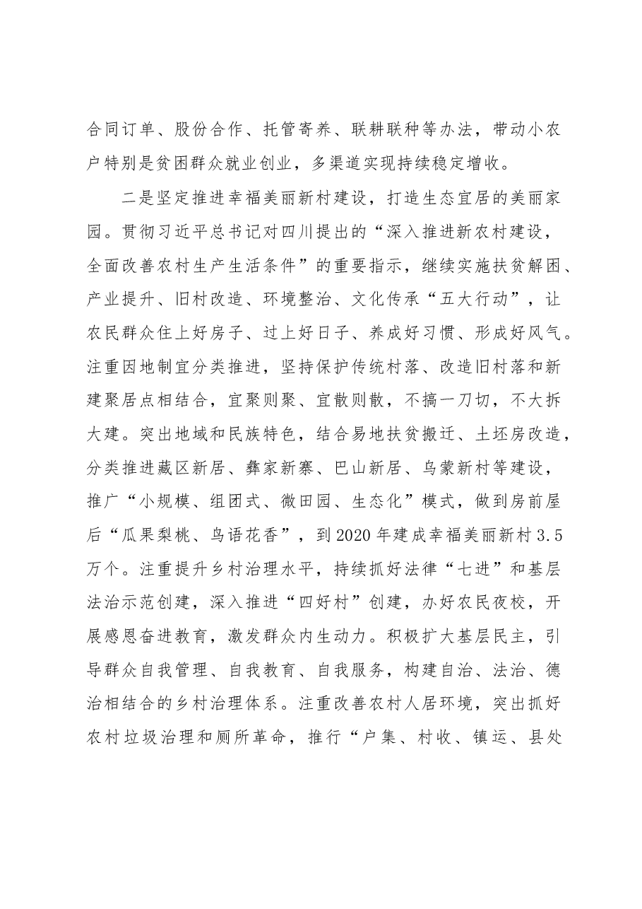 省市委书记谈乡村振兴5:四川省委书记王东明.doc,第3页预览