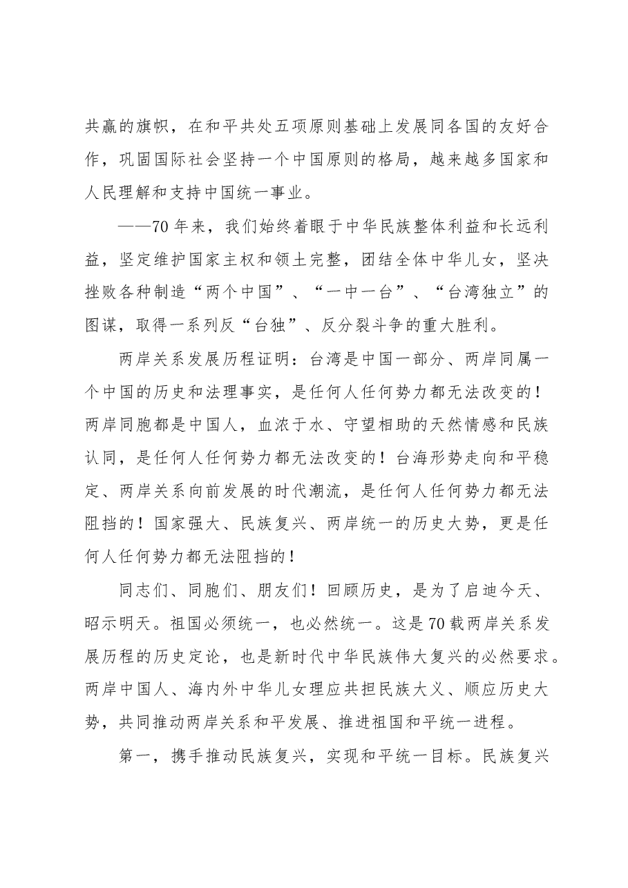 习近平在《告台湾同胞书》发表40周年纪念会上的讲话.doc,第3页预览