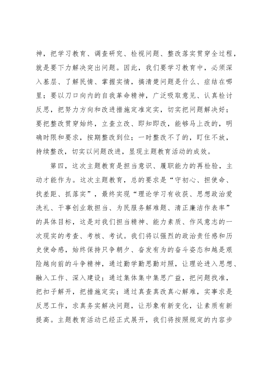“不忘初心、牢记使命”主题教育活动表态发言材料.doc,第3页预览