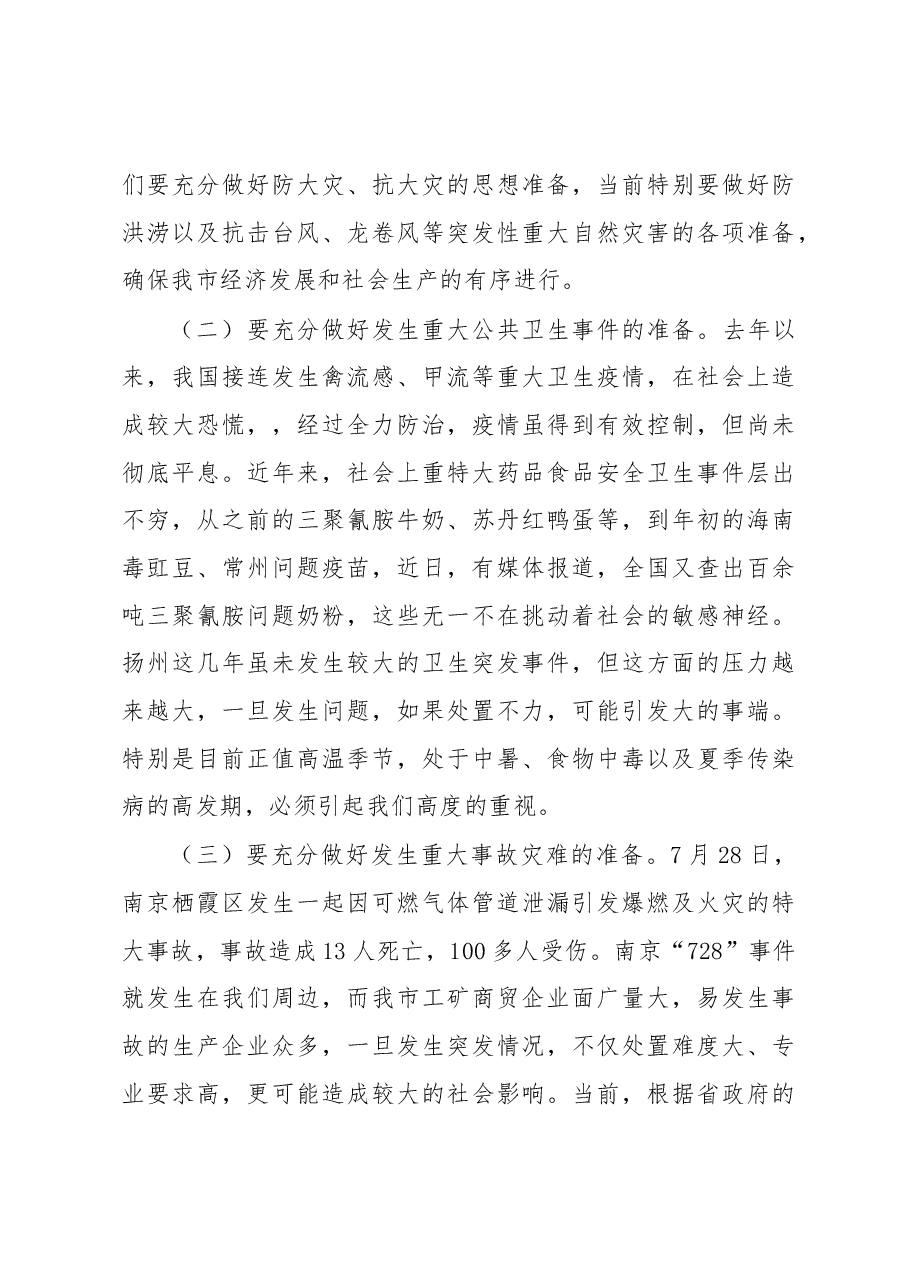 张爱军:在全市基层应急队伍建设推进会上的讲话.docx,第4页预览