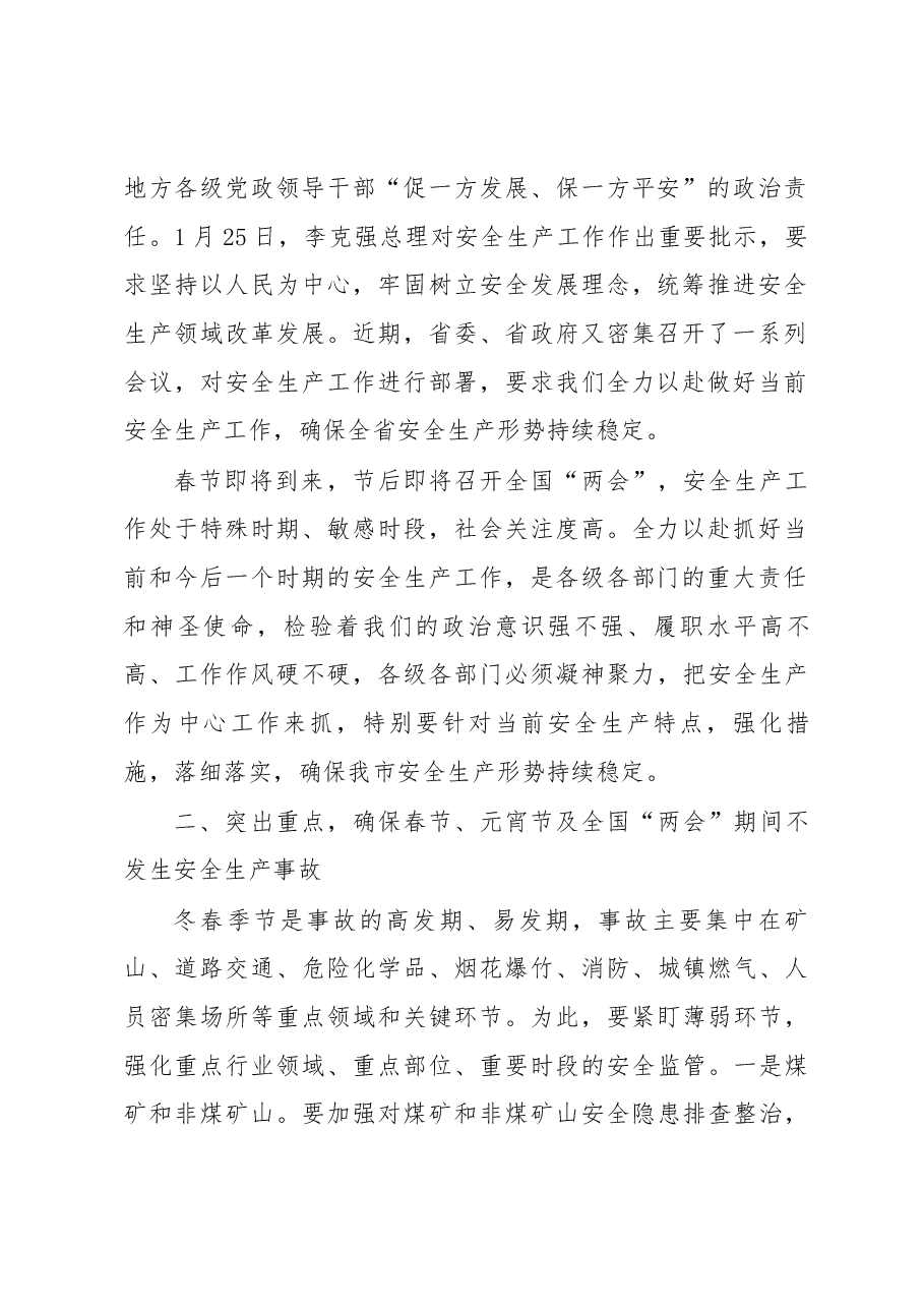 王登喜同志在全市安全生产电视电话会议上的讲话.docx,第2页预览