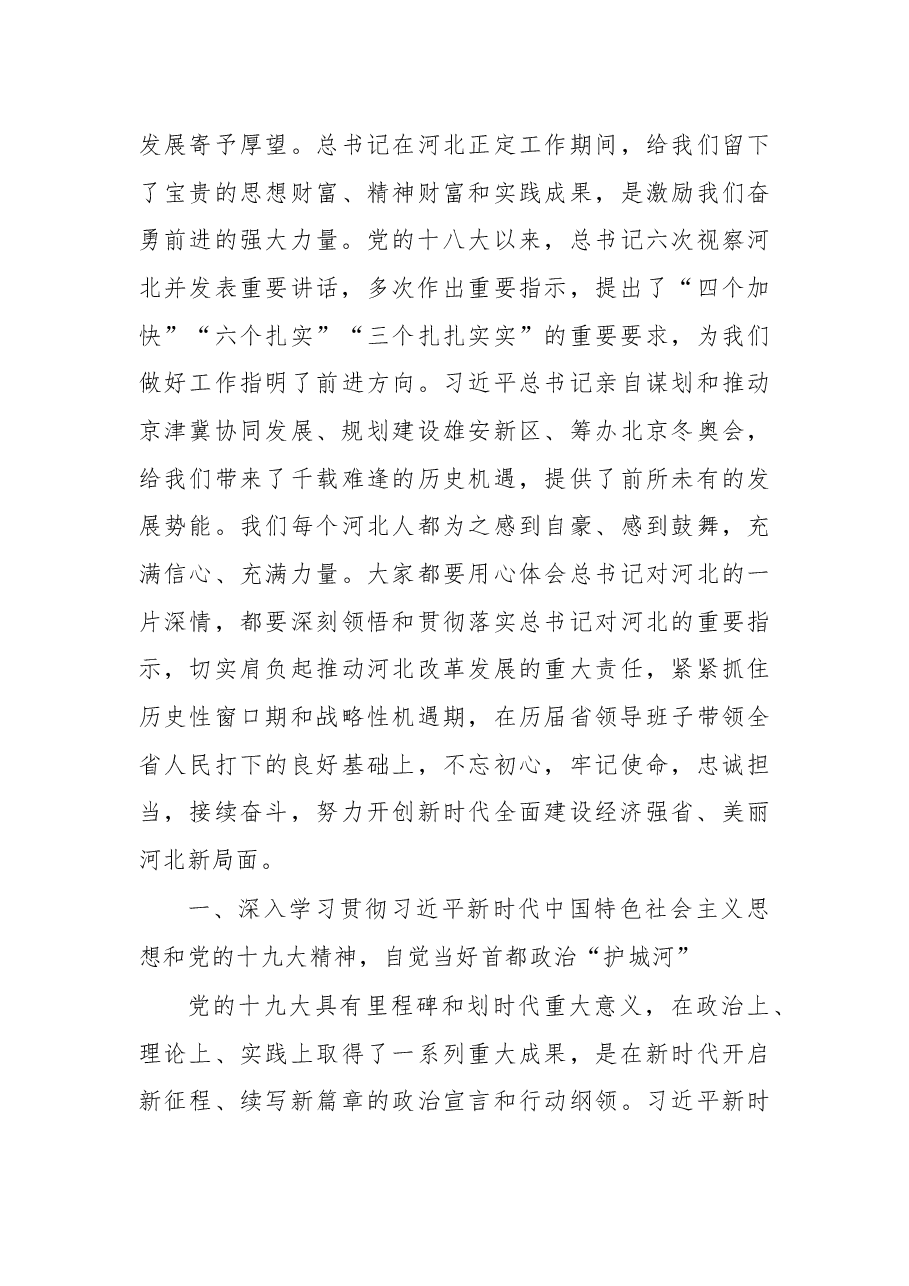 在河北省政协十二届一次全体会议开幕会上的讲话.docx,第3页预览