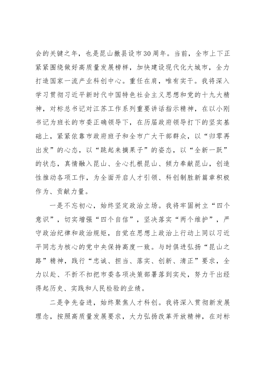 周旭东:在当选昆山市市长时的就职讲话.docx,第2页预览