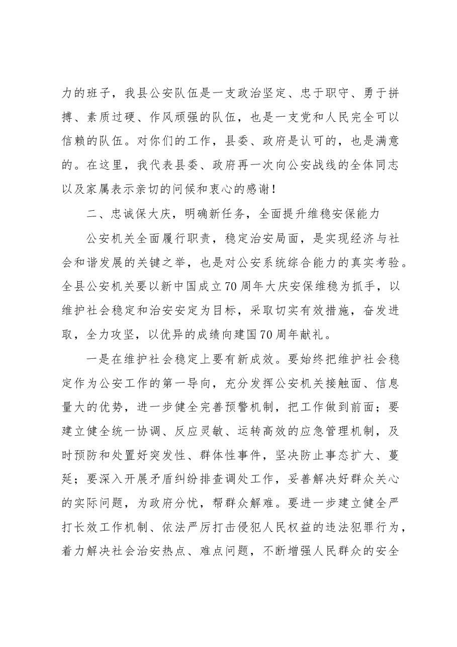 付海青:在2019年全县公安工作会议上的讲话.docx,第4页预览