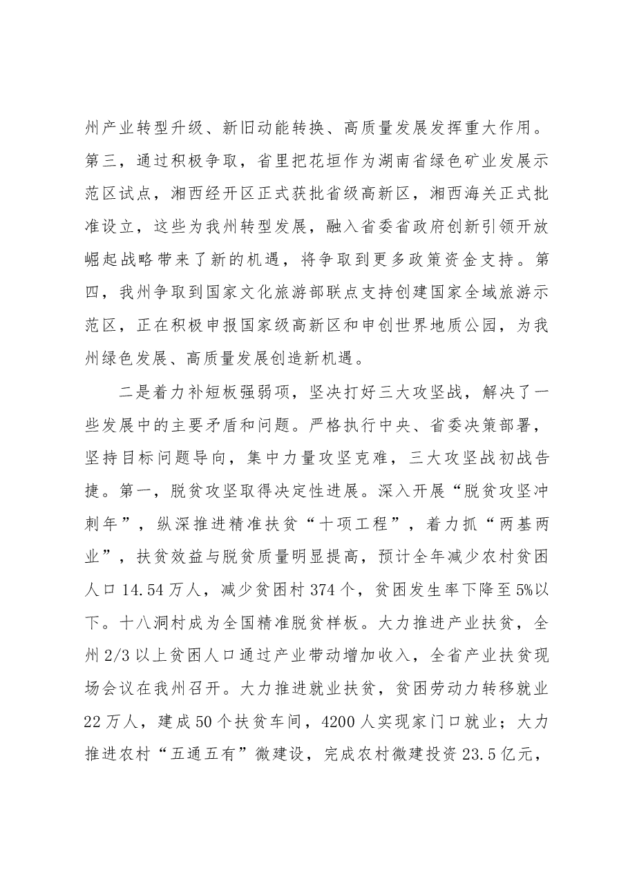 湖南省湘西土家族苗族自治州人民政府州长龙晓华在州委经济工作会议上的讲话.docx,第3页预览