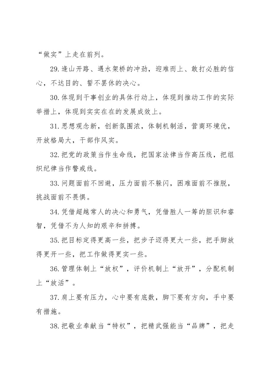 大气磅礴的领导讲话排比句100例.docx,第4页预览