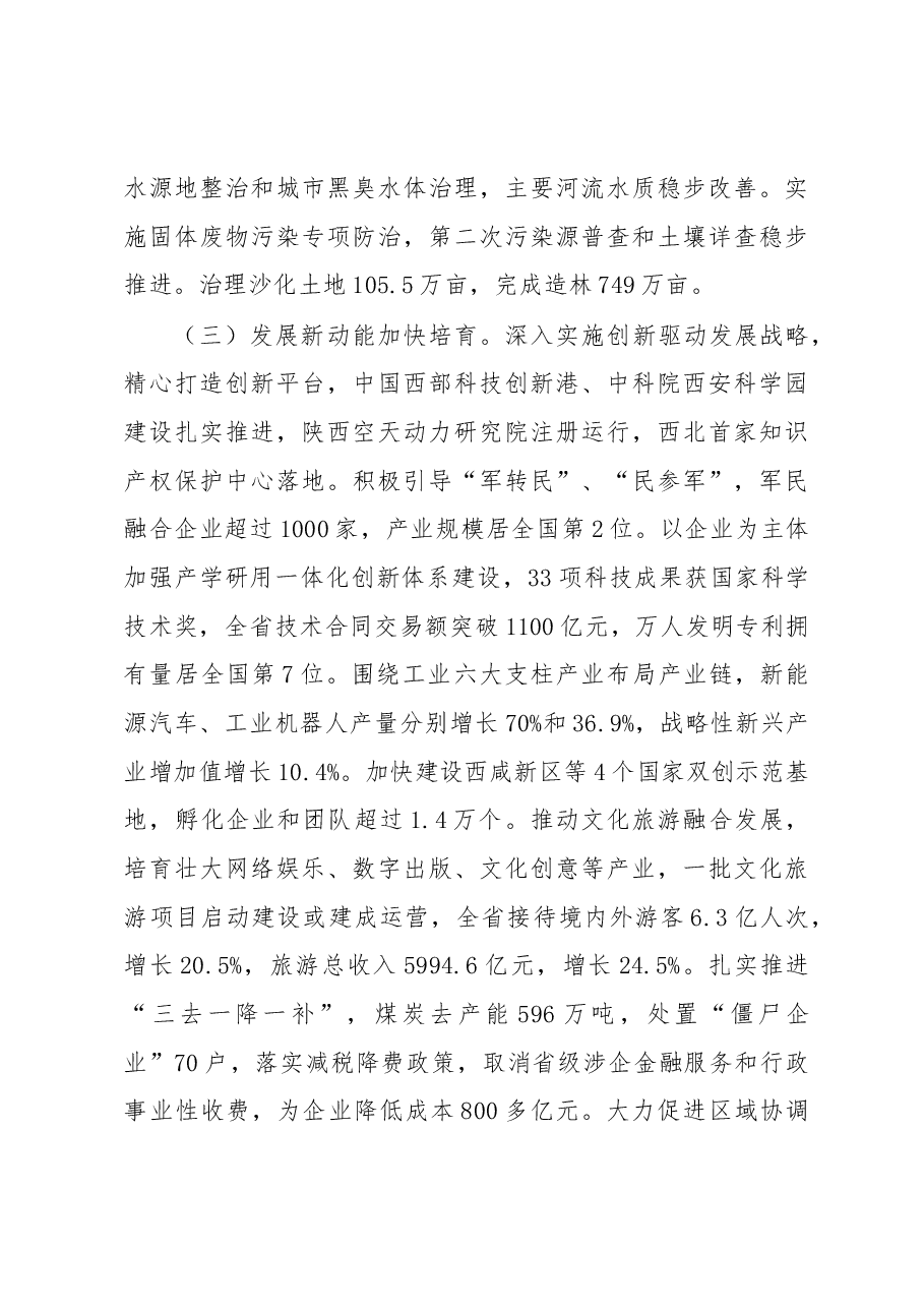 陕西省2019年政府工作报告.docx，第4页预览