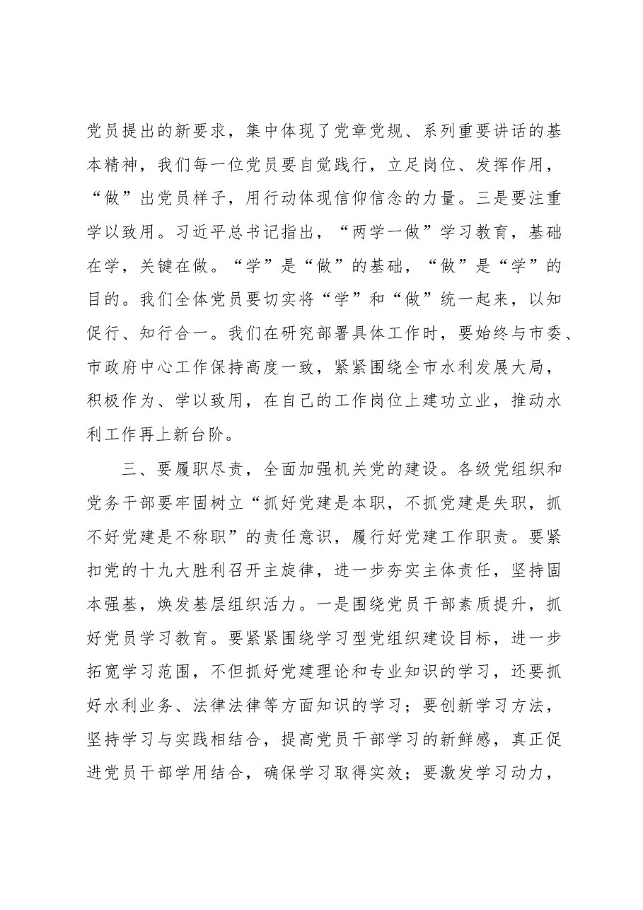 在市水务局机关党委换届会议上的讲话.docx，第4页预览