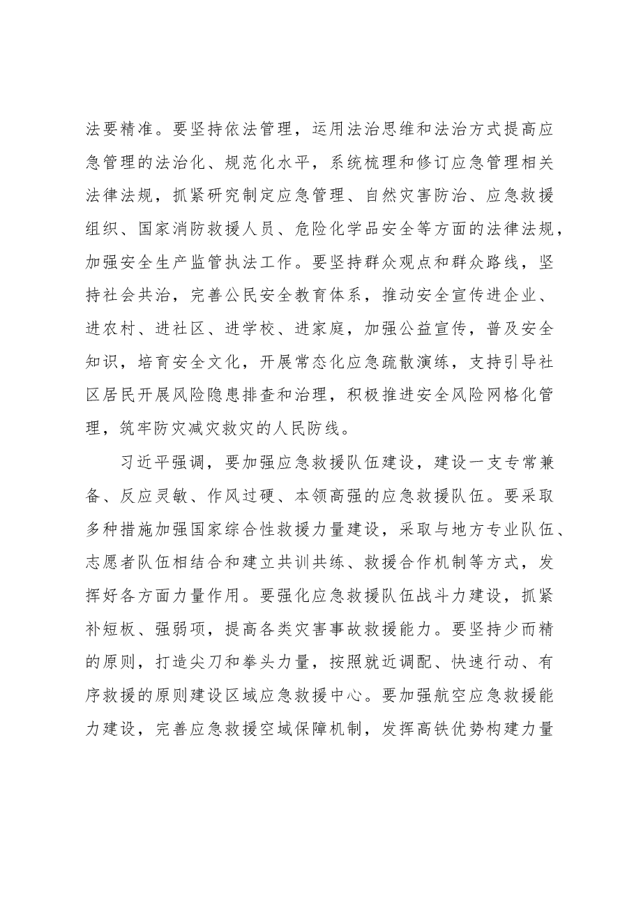 习主席主持历次十九届政治局集体学习时的讲话 (1).docx,第4页预览