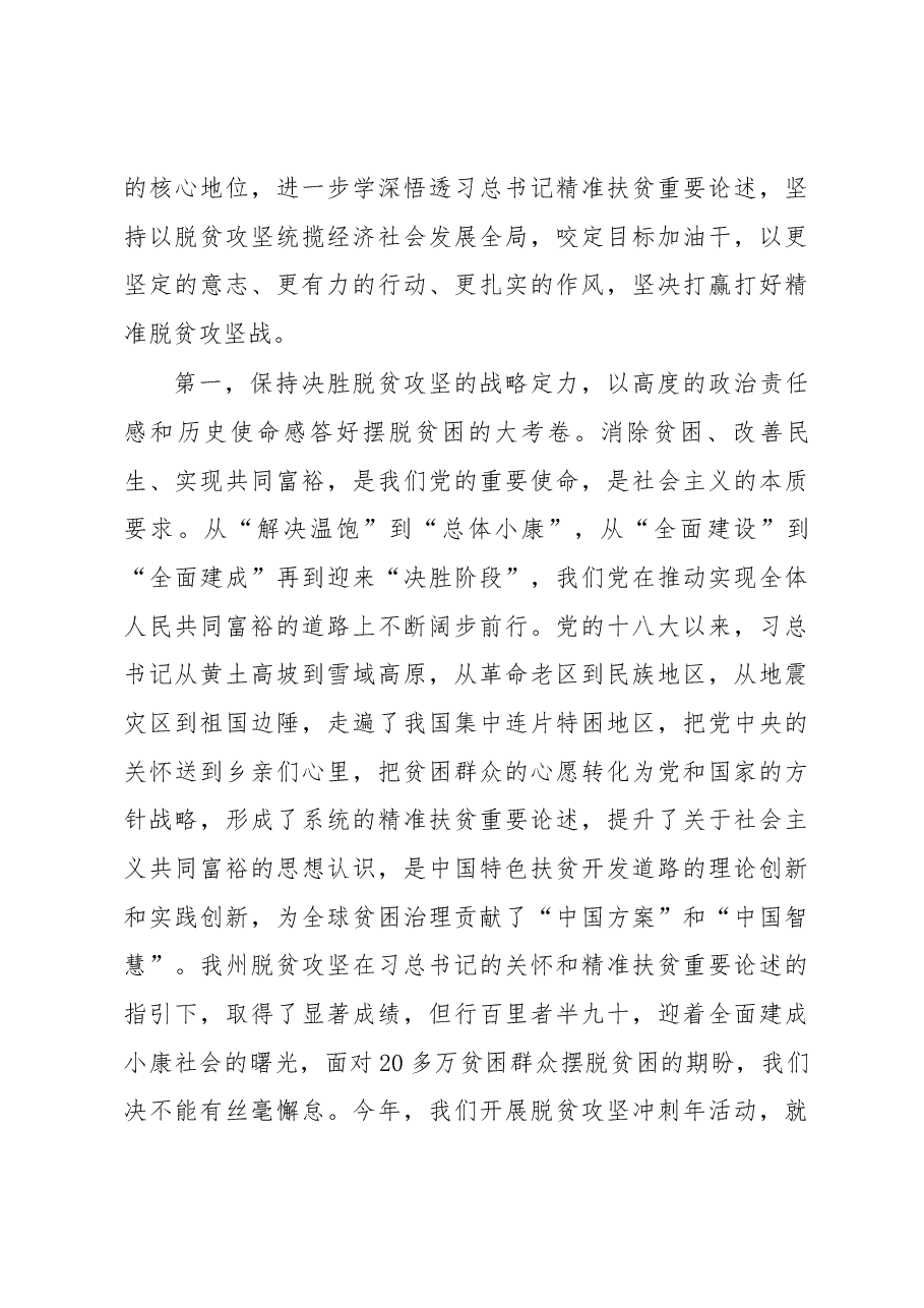 在州委理论学习中心组第8次集体学习暨十八洞村精准扶贫考察现场会上的讲话.docx,第4页预览