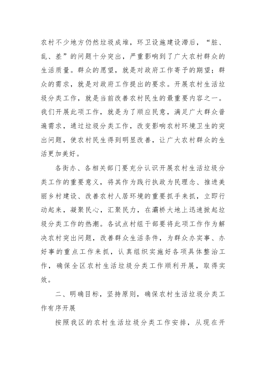 在全区农村生活垃圾分类工作动员大会上的讲话.docx,第3页预览