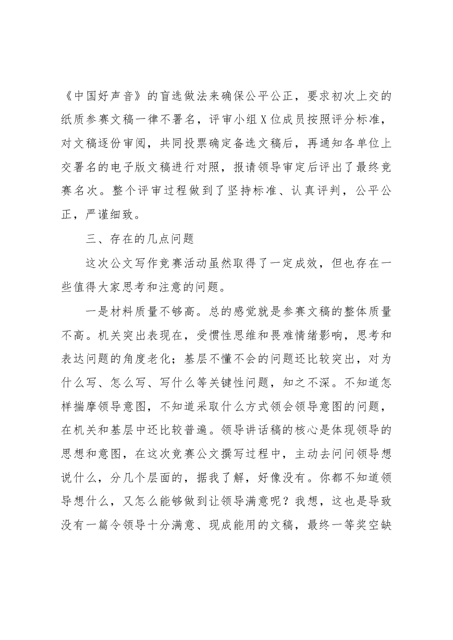 在公文写作比赛上的点评讲话.docx,第3页预览