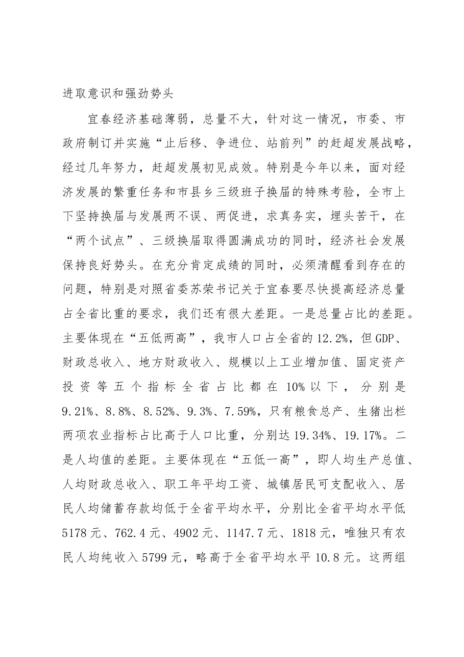 谢亦森:在全市经济工作会议上的讲话.doc,第3页预览