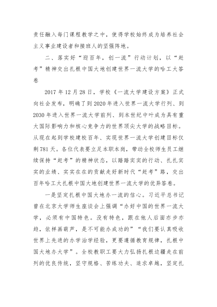 在第六届三次教职工代表大会暨第十一届三次工会会员代表大会上的讲话.docx,第4页预览