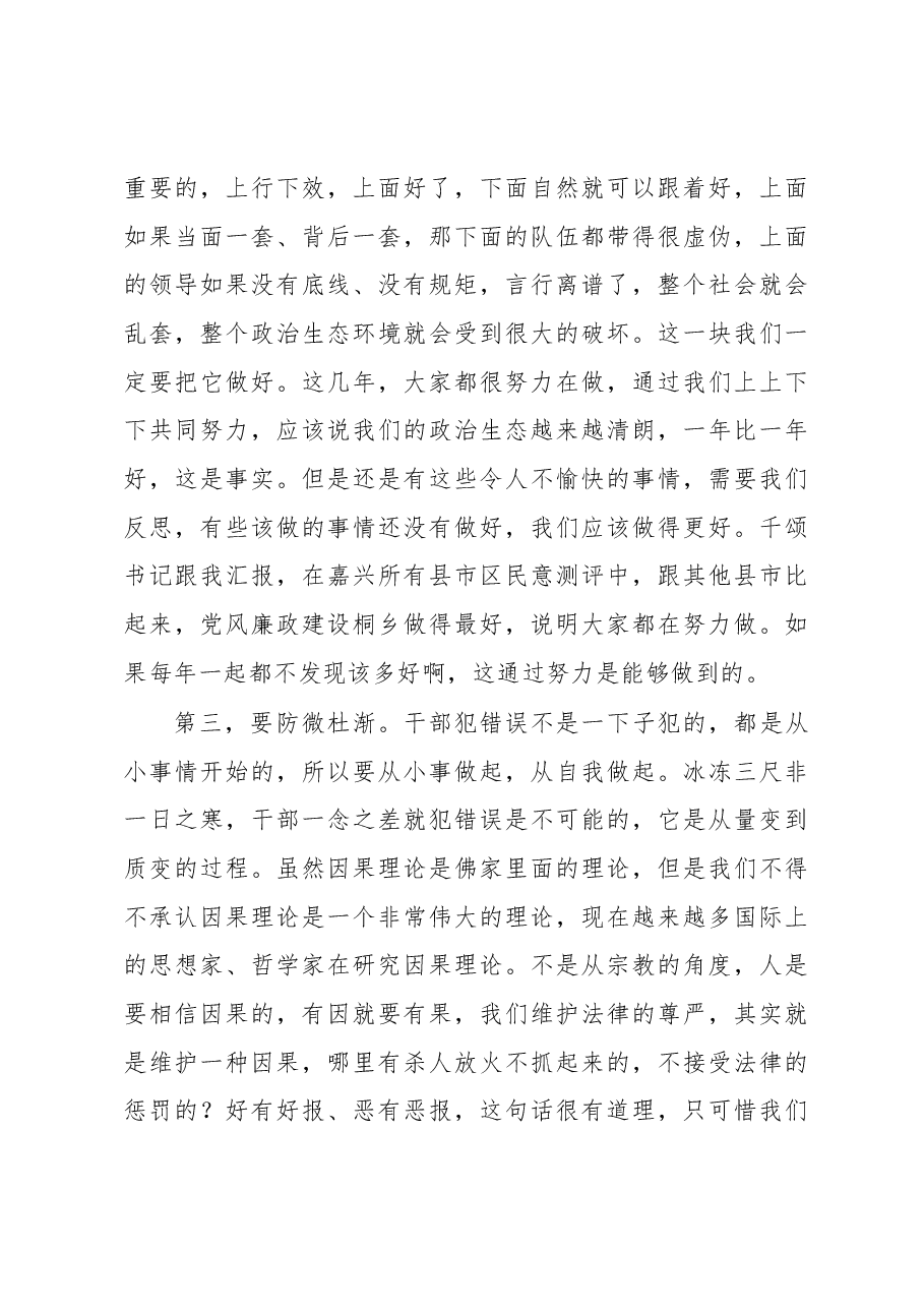 各地纪委全会讲话合集.docx,第4页预览