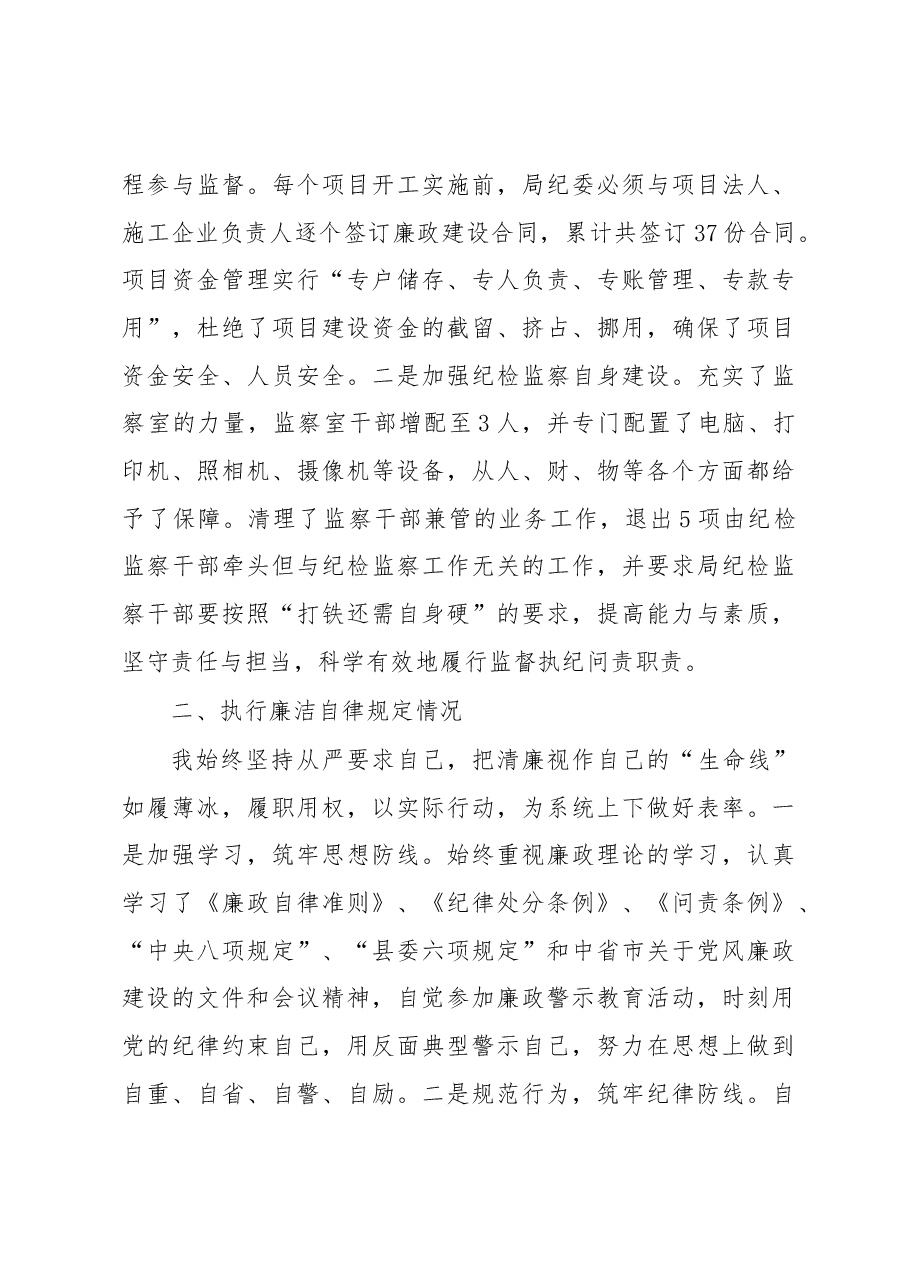 水务局党委书记、局长2017年述责述廉报告.docx,第4页预览
