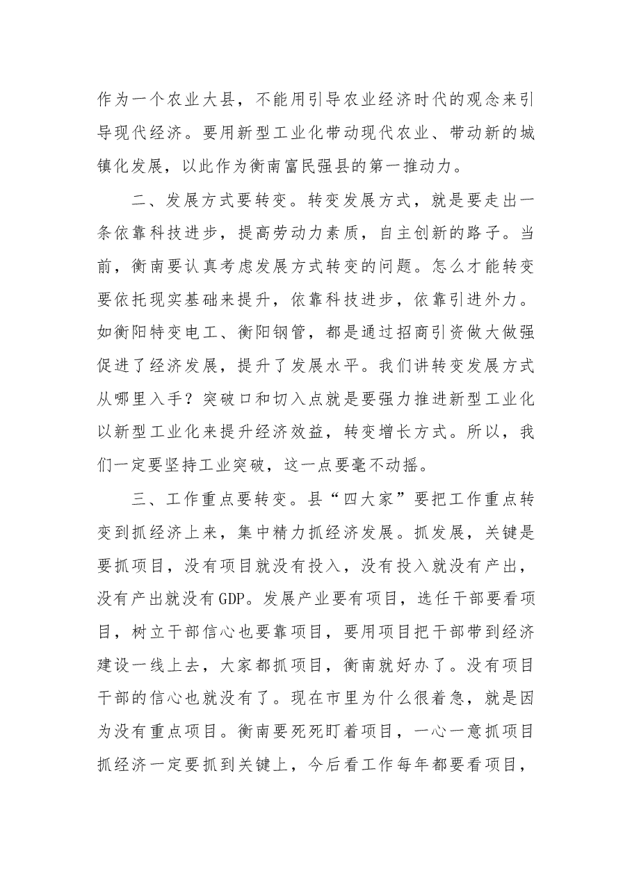 在衡南考察调研座谈会上的讲话.doc,第3页预览