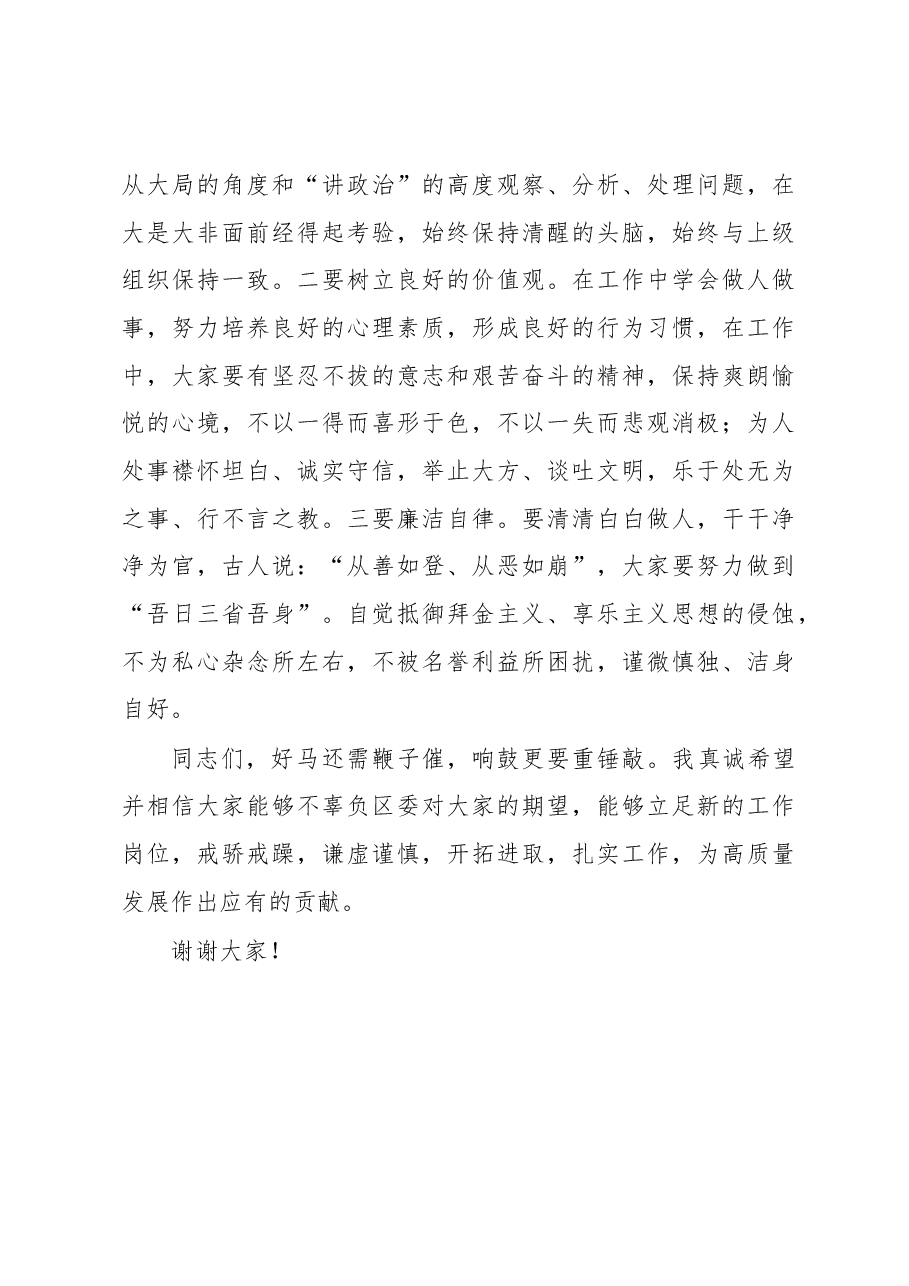 在新任职领导干部集体谈话会上的讲话.docx,第4页预览