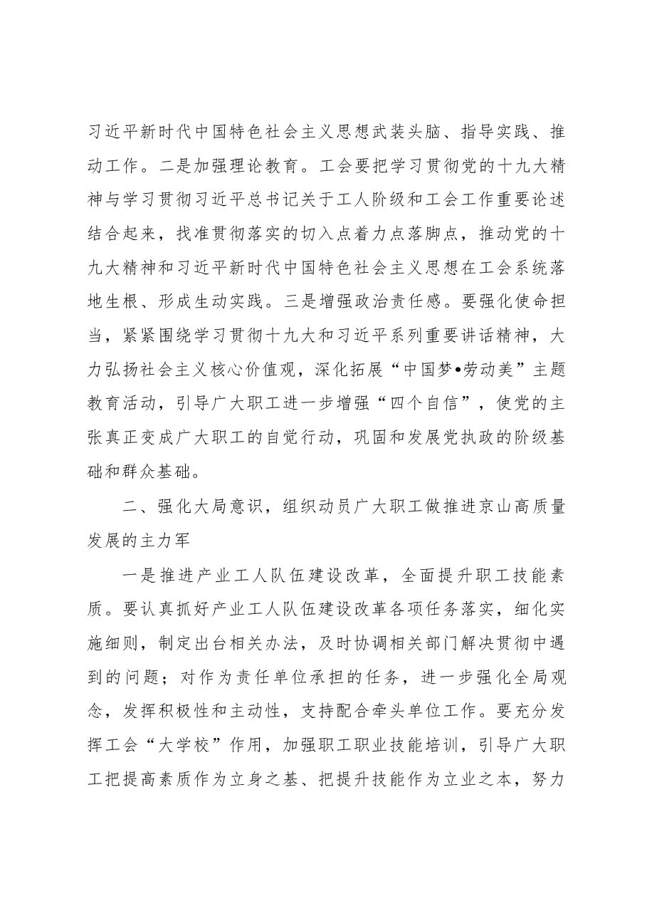 市委书记刘启华在京山市工会第一次代表大会上的讲话.docx,第3页预览