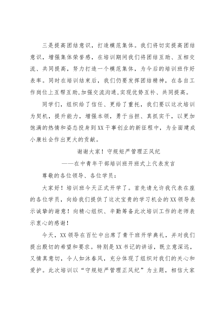 (6篇)中青年干部培训班代表发言范文.docx,第3页预览
