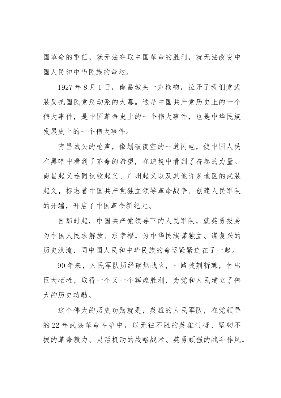 习近平庆祝建军90周年大会讲话.docx,第2页预览