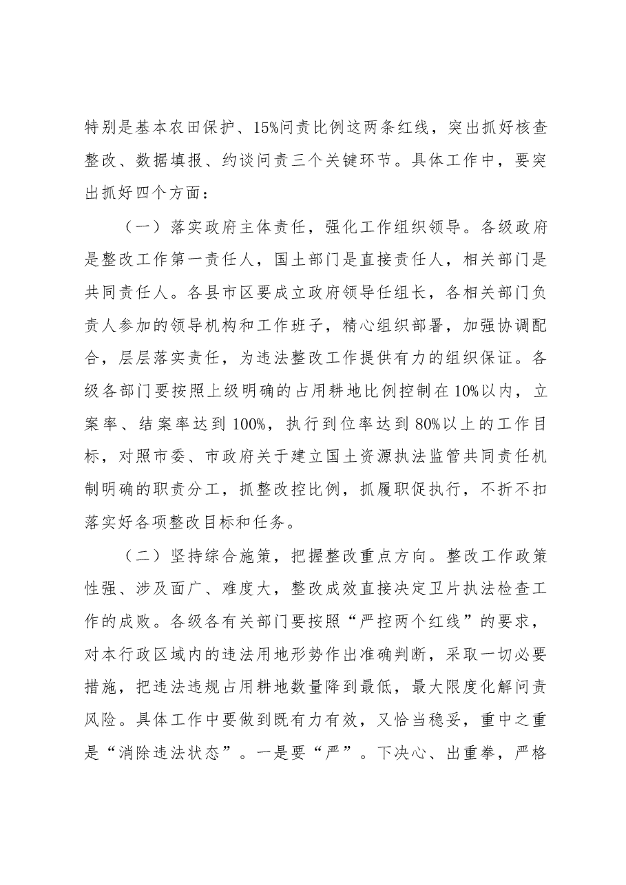 金志海副市长在全市2017年度卫片执法监督检查暨信访工作会议上的讲话.docx，第3页预览