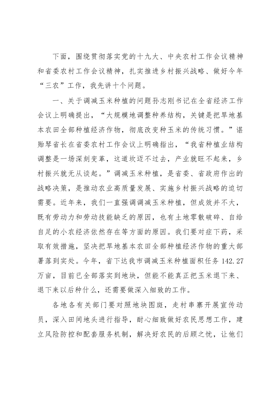 李刚市长在市委农村工作会议上的讲话.docx,第3页预览