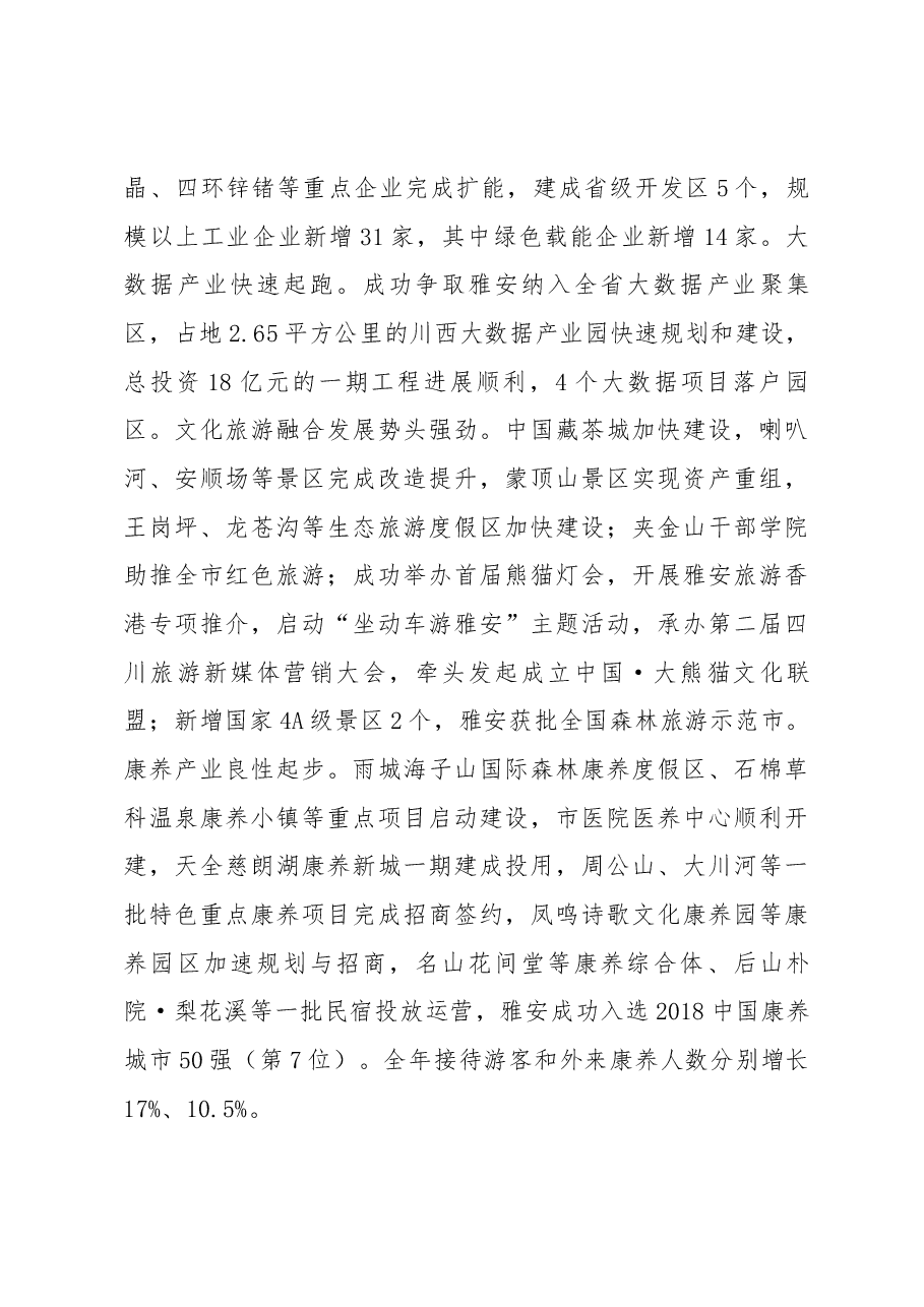 雅安市政府工作报告.docx,第3页预览