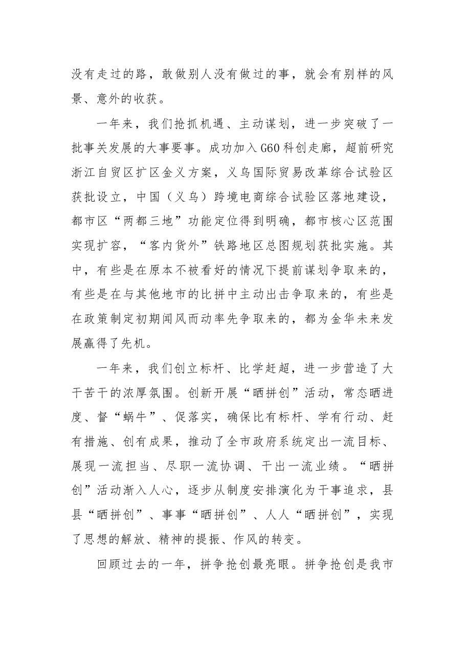 在金华市政府第二次全体〈扩大〉会议上的讲话.docx，第3页预览