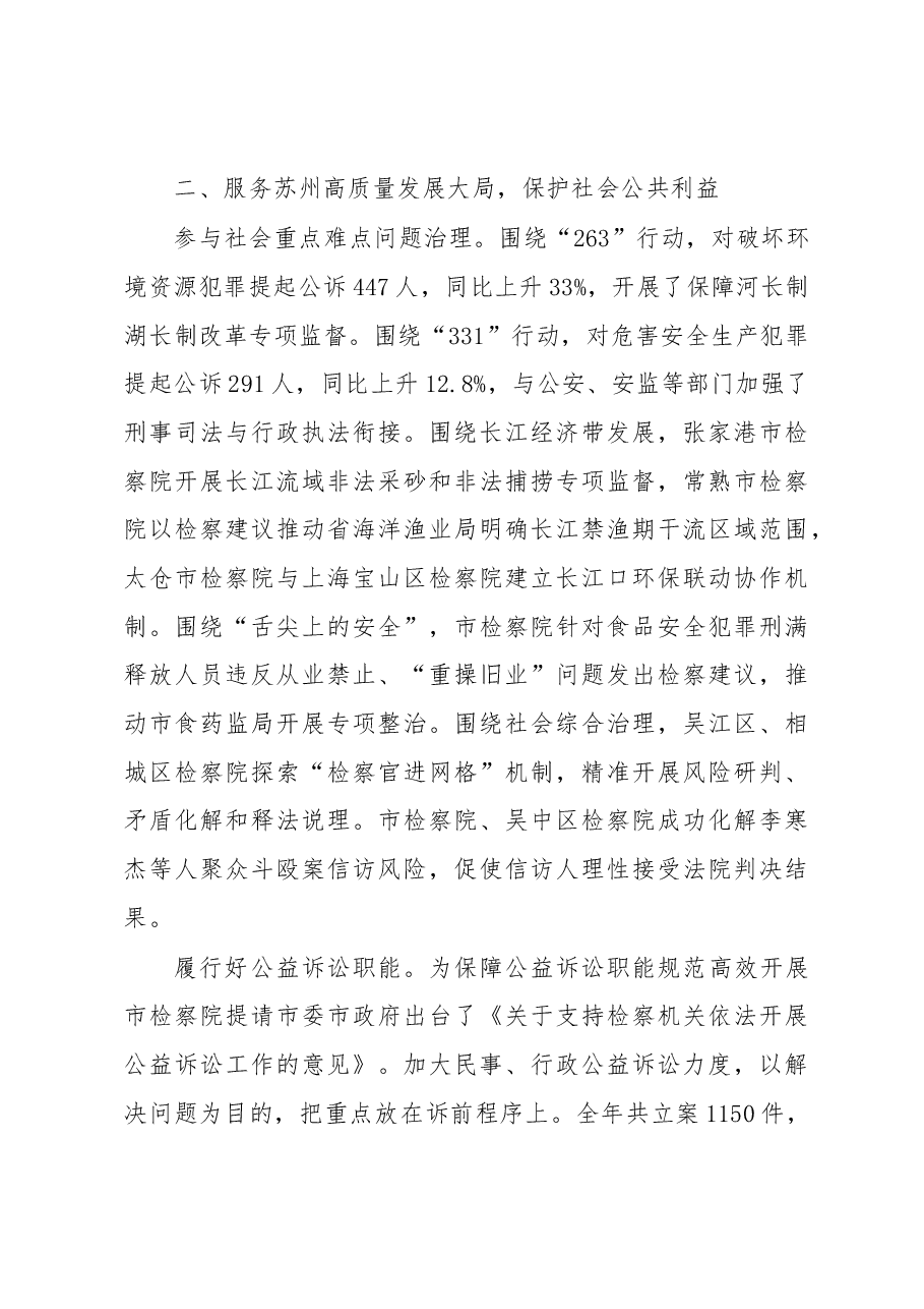 苏州市人民检察院工作报告.docx,第4页预览