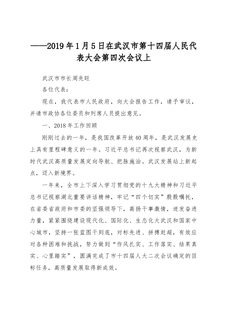 湖北省地级市政府工作报告汇编.docx,第2页预览