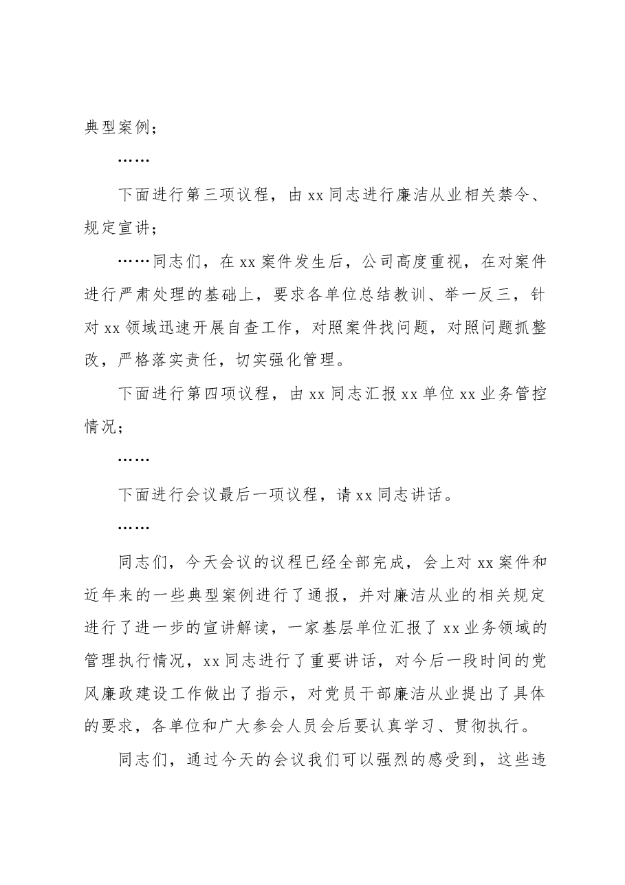 党风廉政建设警示教育大会主持词.docx,第2页预览